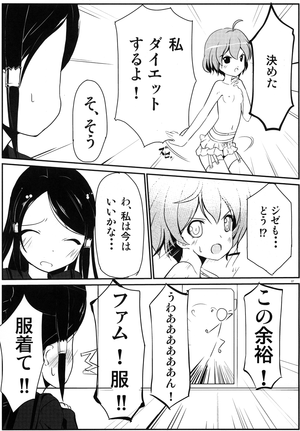 (COMIC1☆6) [くろわさび (くろず)] 禁欲のファム (ラストエグザイル) [DL版]