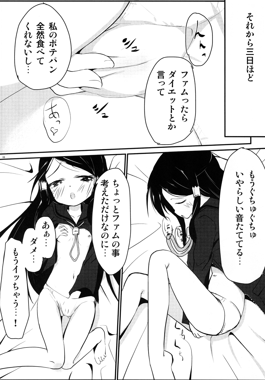 (COMIC1☆6) [くろわさび (くろず)] 禁欲のファム (ラストエグザイル) [DL版]