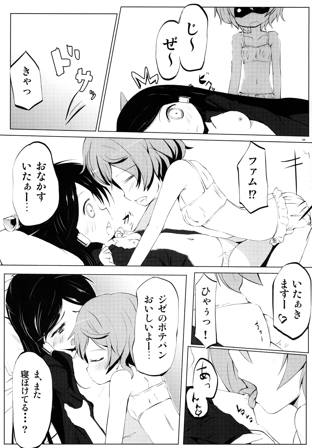 (COMIC1☆6) [くろわさび (くろず)] 禁欲のファム (ラストエグザイル) [DL版]