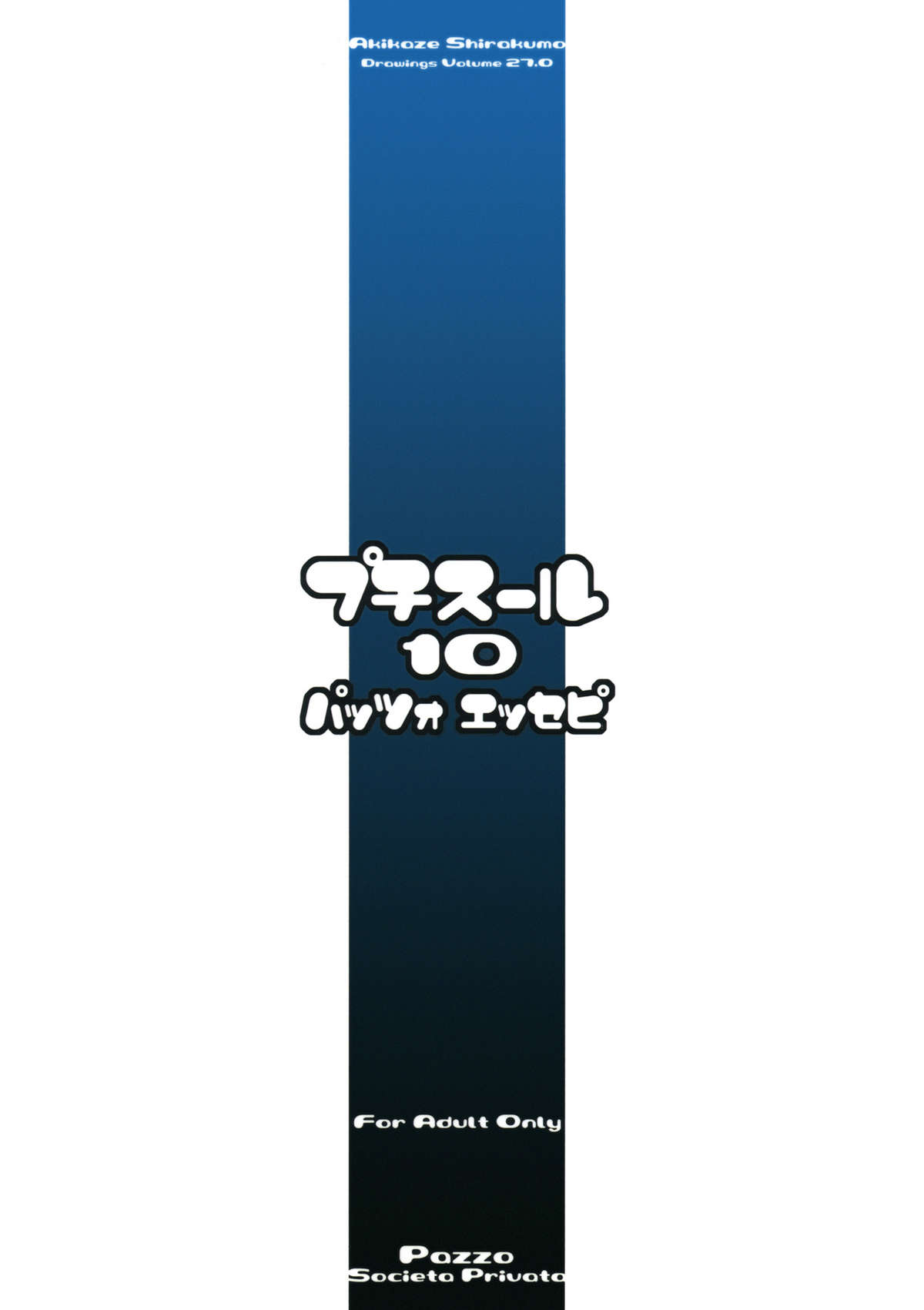 (C81) [Pazzo S.P. (秋風白雲)] プチスール 10 (青の祓魔師)