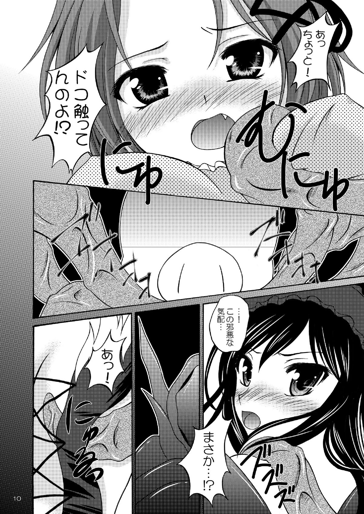 (サンクリ56) [RED RIBBON REVENGER (魔公子)] 災禍の蝕 (アクセル・ワールド)