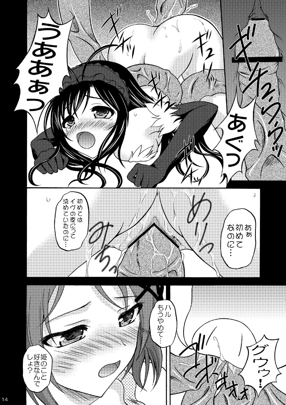 (サンクリ56) [RED RIBBON REVENGER (魔公子)] 災禍の蝕 (アクセル・ワールド)