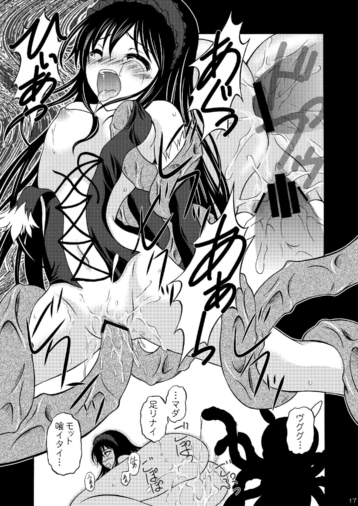(サンクリ56) [RED RIBBON REVENGER (魔公子)] 災禍の蝕 (アクセル・ワールド)