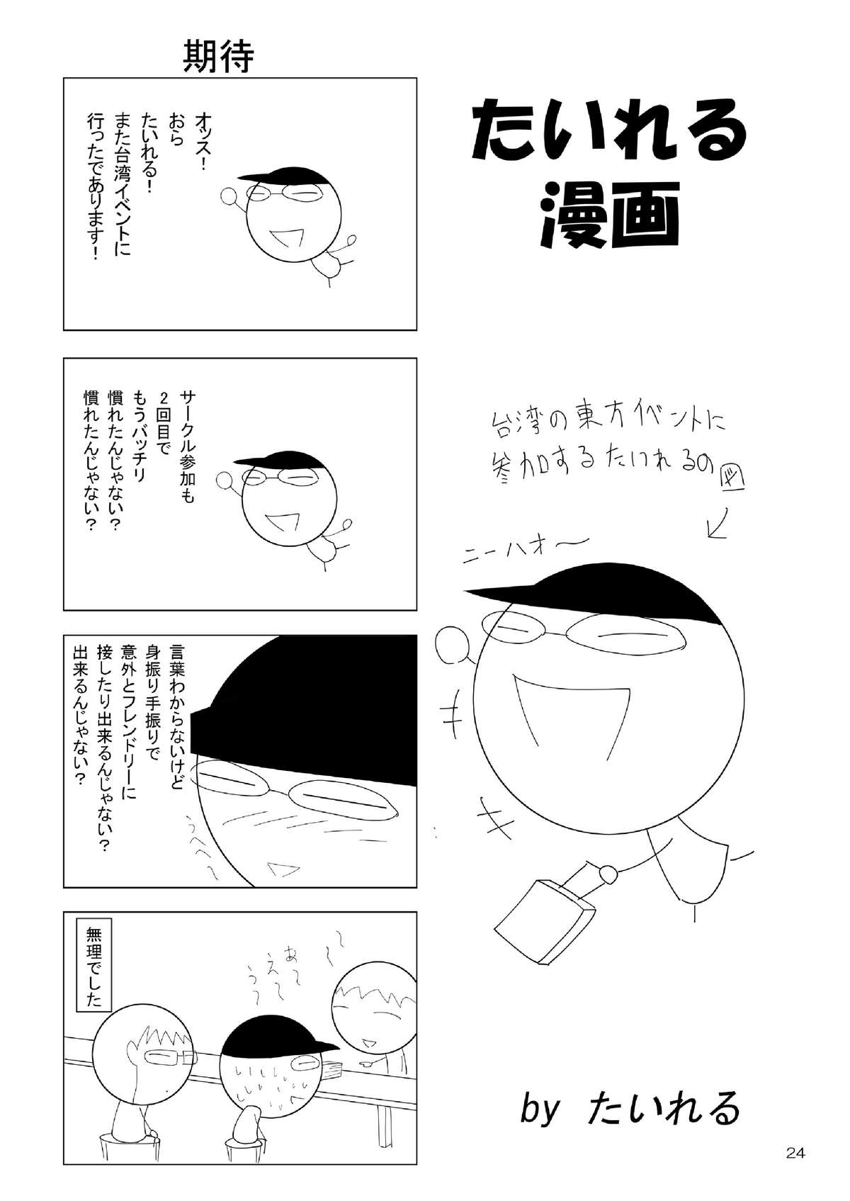 (サンクリ56) [RED RIBBON REVENGER (魔公子)] 災禍の蝕 (アクセル・ワールド)