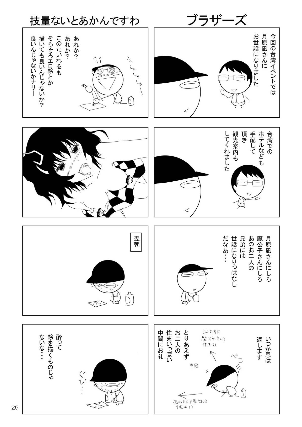 (サンクリ56) [RED RIBBON REVENGER (魔公子)] 災禍の蝕 (アクセル・ワールド)
