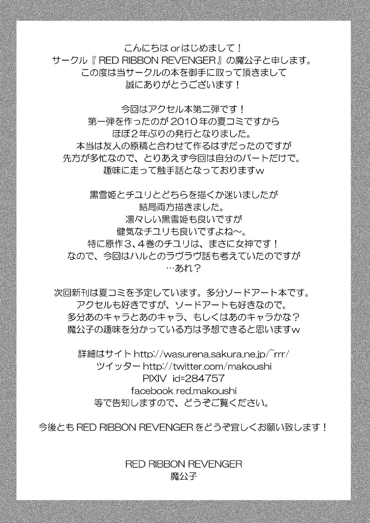 (サンクリ56) [RED RIBBON REVENGER (魔公子)] 災禍の蝕 (アクセル・ワールド)