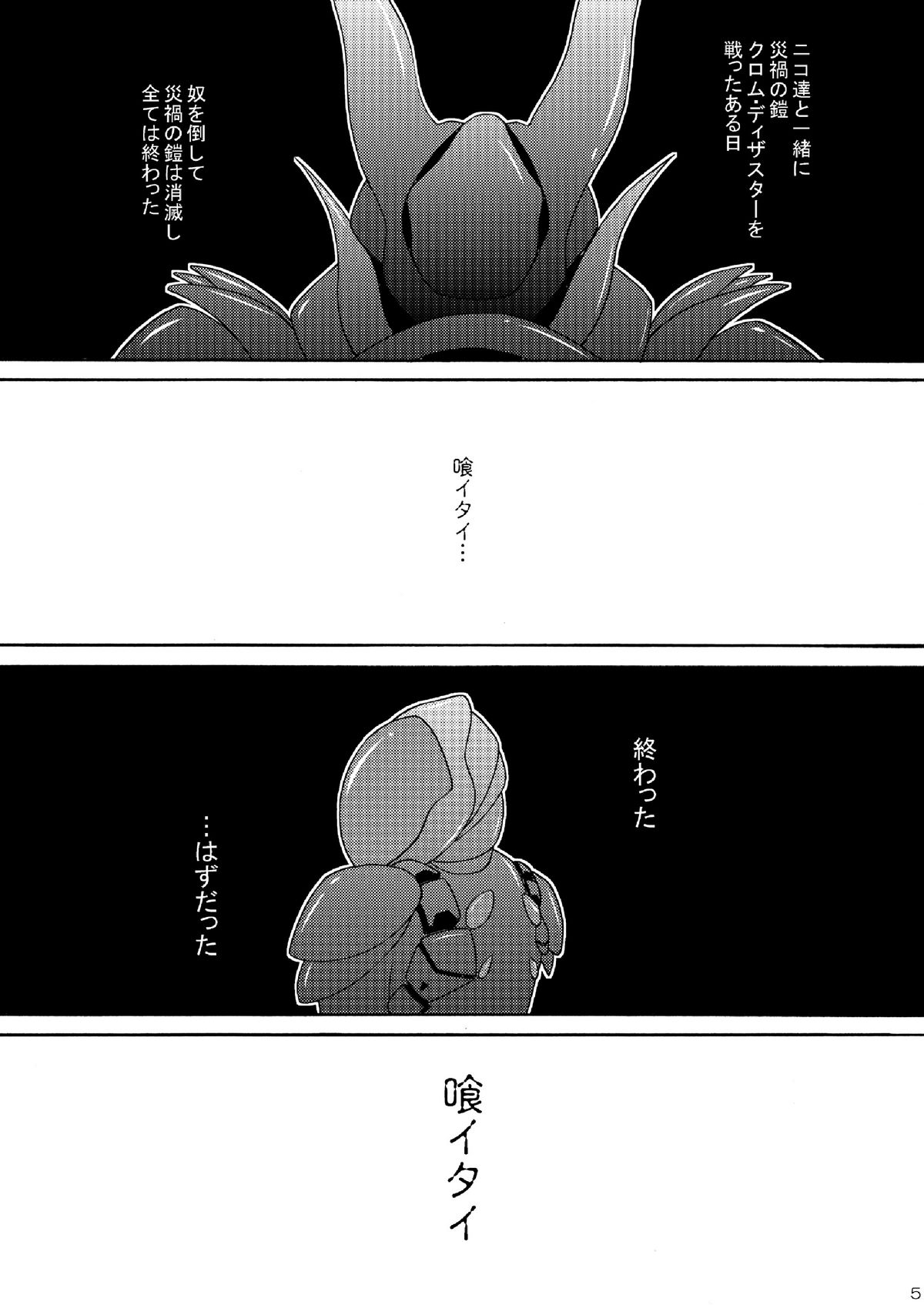 (サンクリ56) [RED RIBBON REVENGER (魔公子)] 災禍の蝕 (アクセル・ワールド)