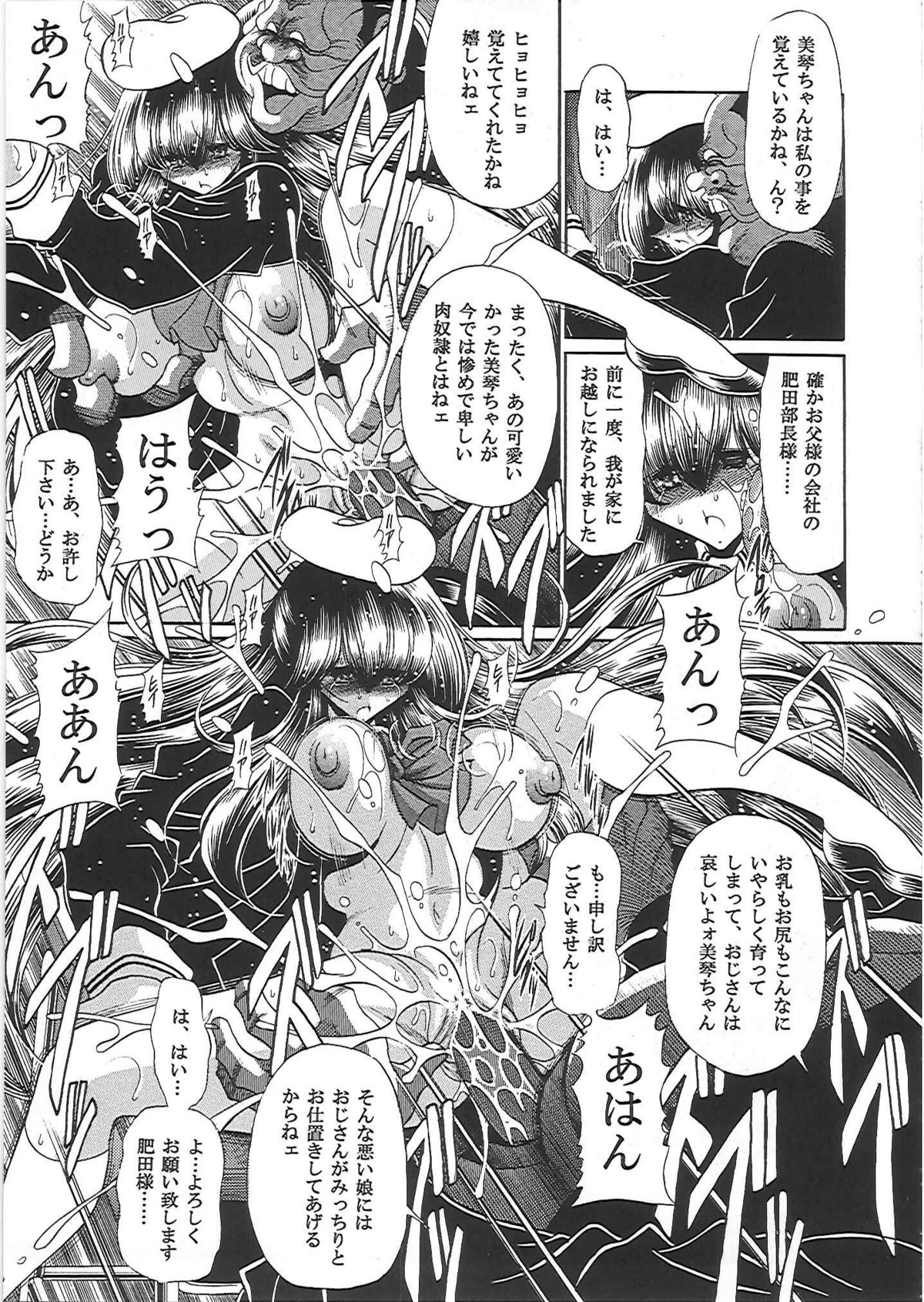(C81) [サークル太平天国 (堀川悟郎)] 肉獄