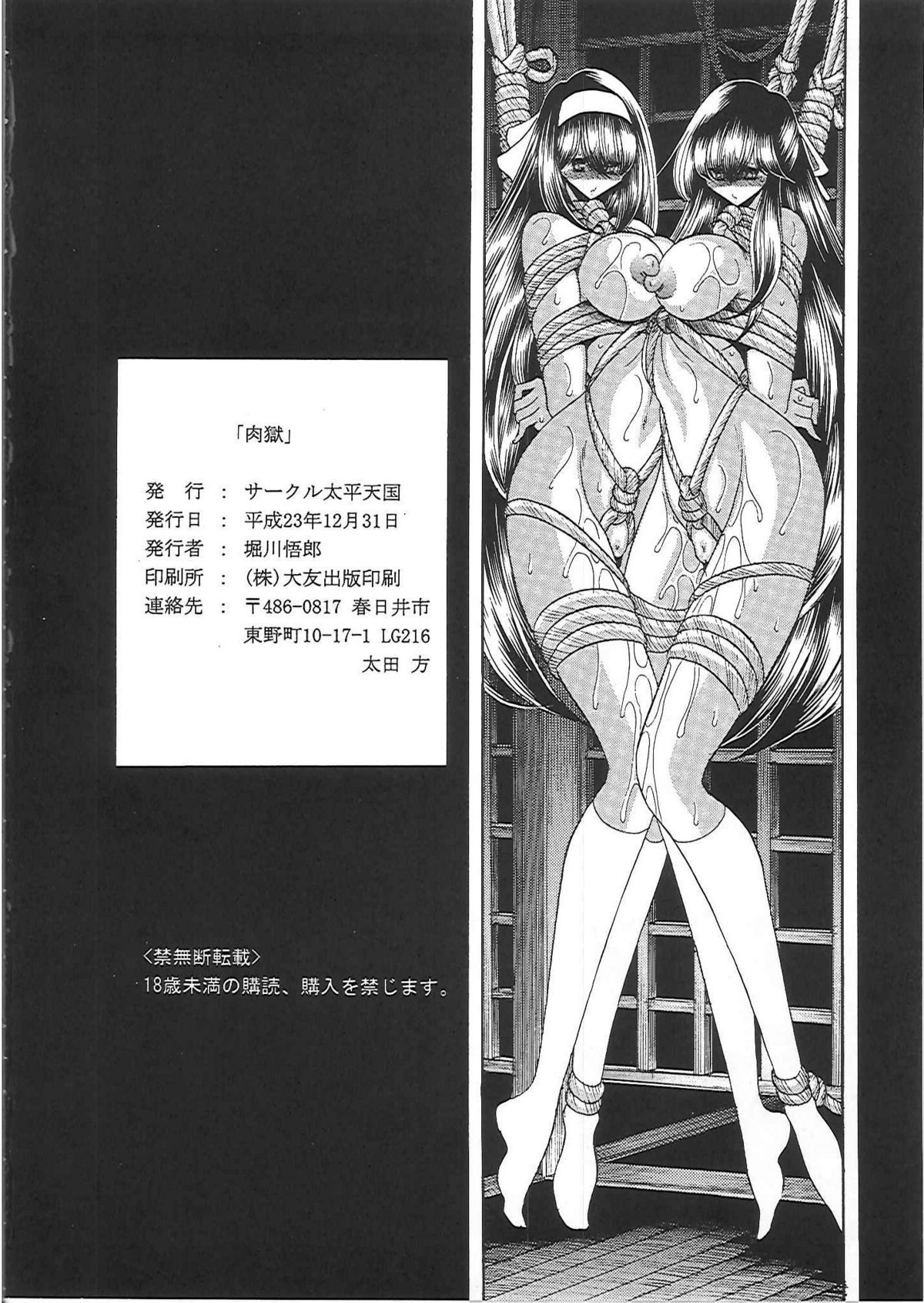(C81) [サークル太平天国 (堀川悟郎)] 肉獄