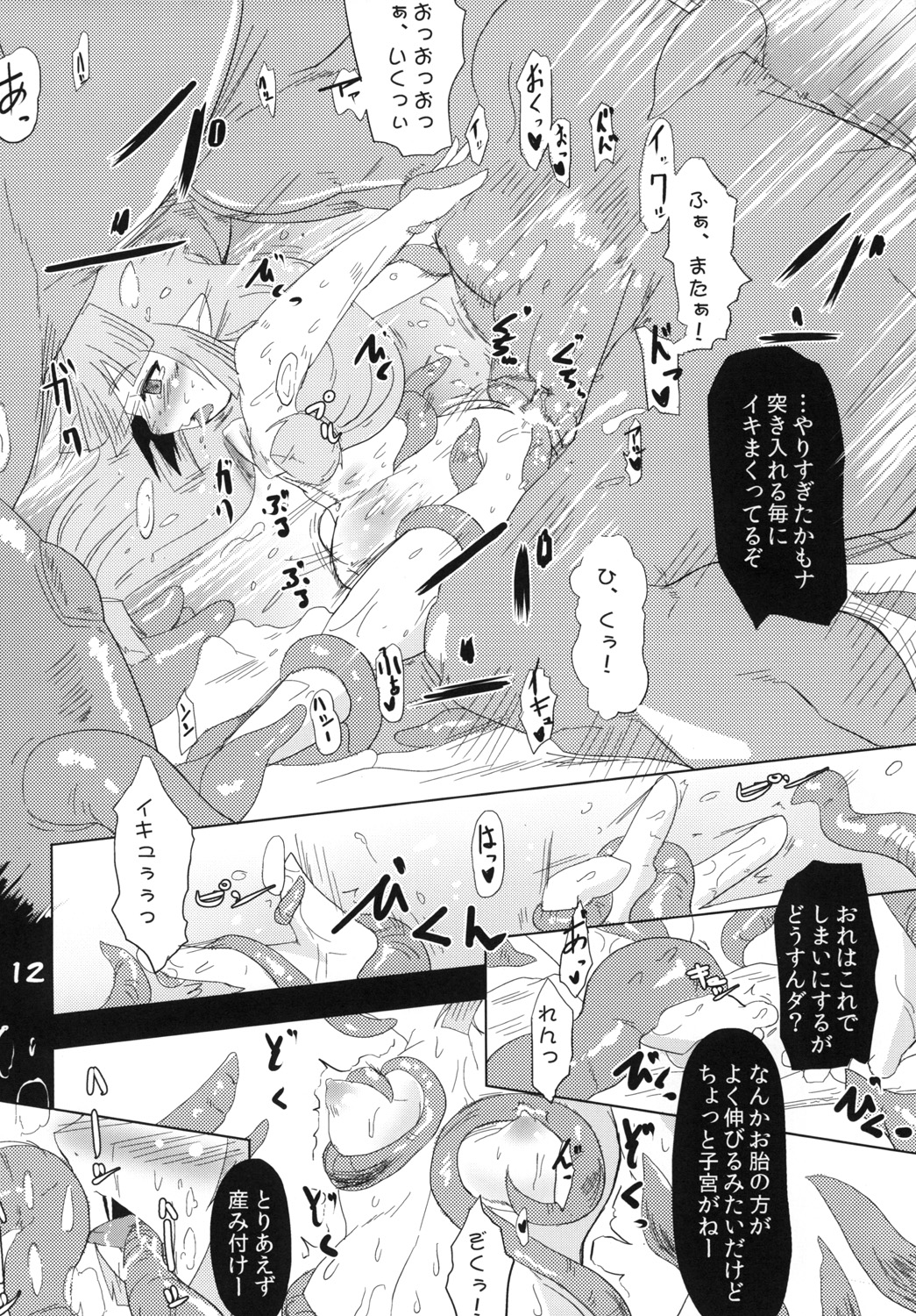 (C81) [白触耳長店 (雨男)] 妖精さんの幸せ家族計画 [DL版]