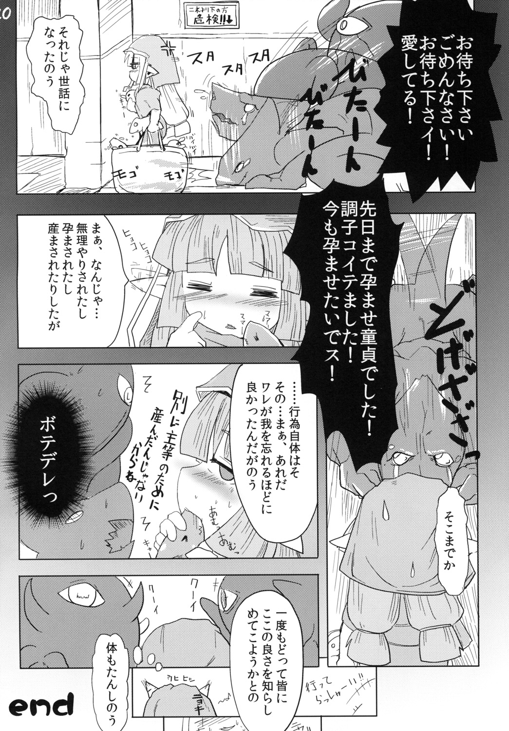 (C81) [白触耳長店 (雨男)] 妖精さんの幸せ家族計画 [DL版]