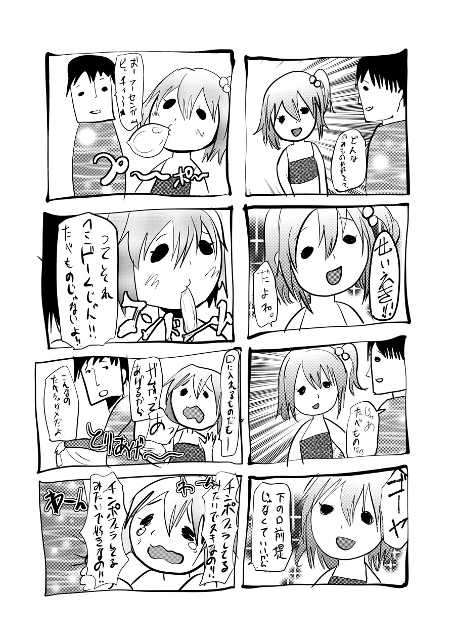 [カンナビス (しまじ)] 即ハメビッチンポ [DL版]