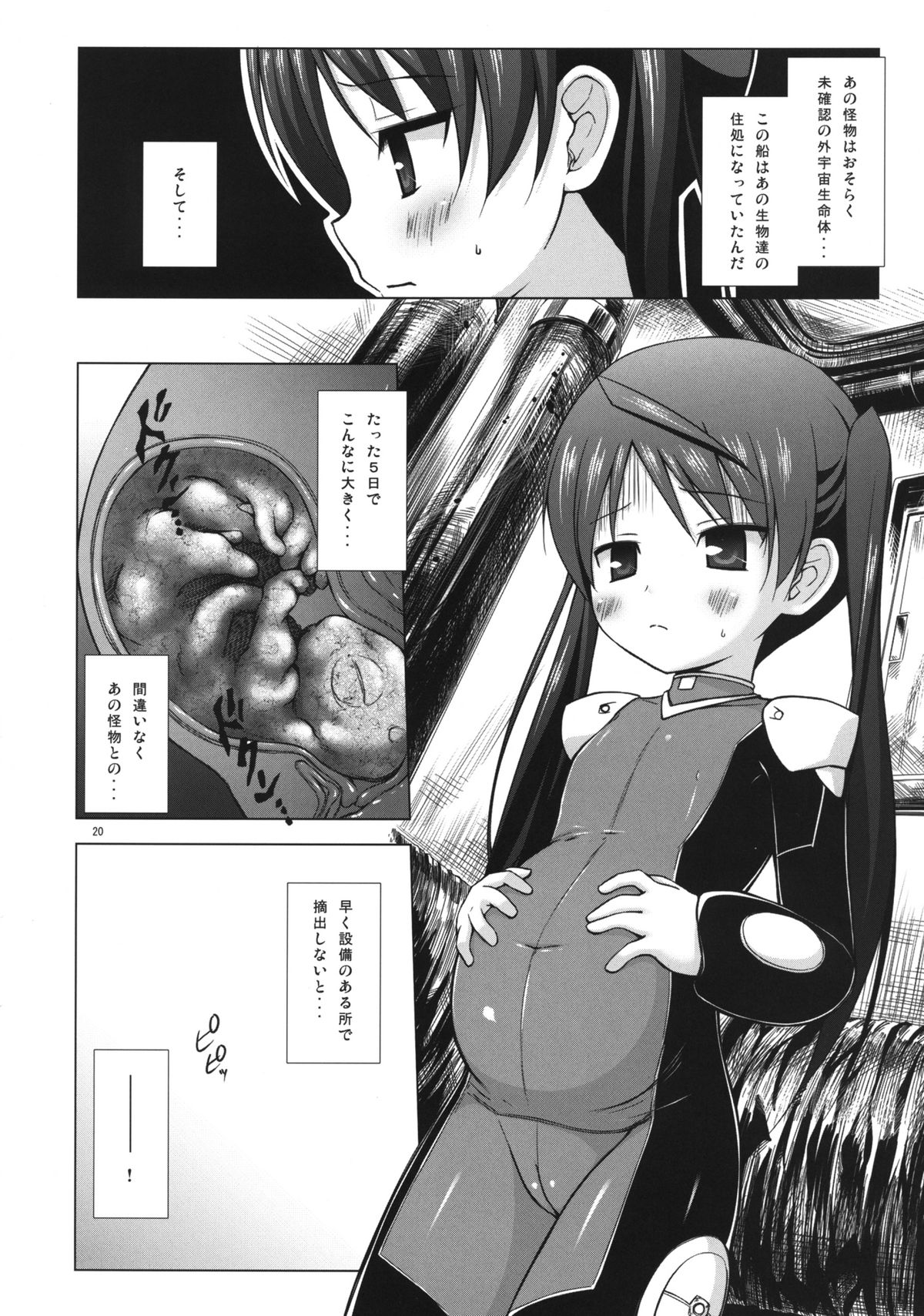 [ノラネコノタマ (雪野みなと)] ホシノタビビト [DL版]