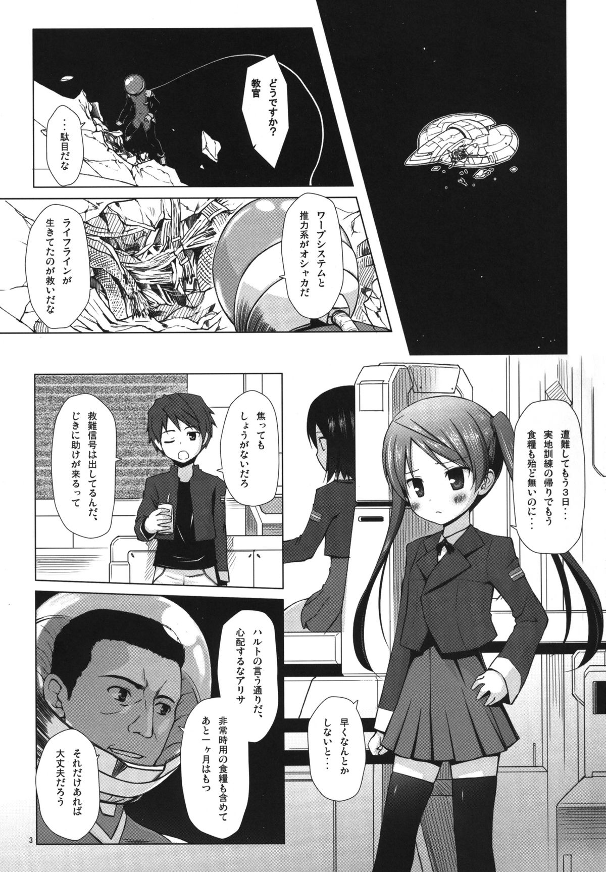 [ノラネコノタマ (雪野みなと)] ホシノタビビト [DL版]
