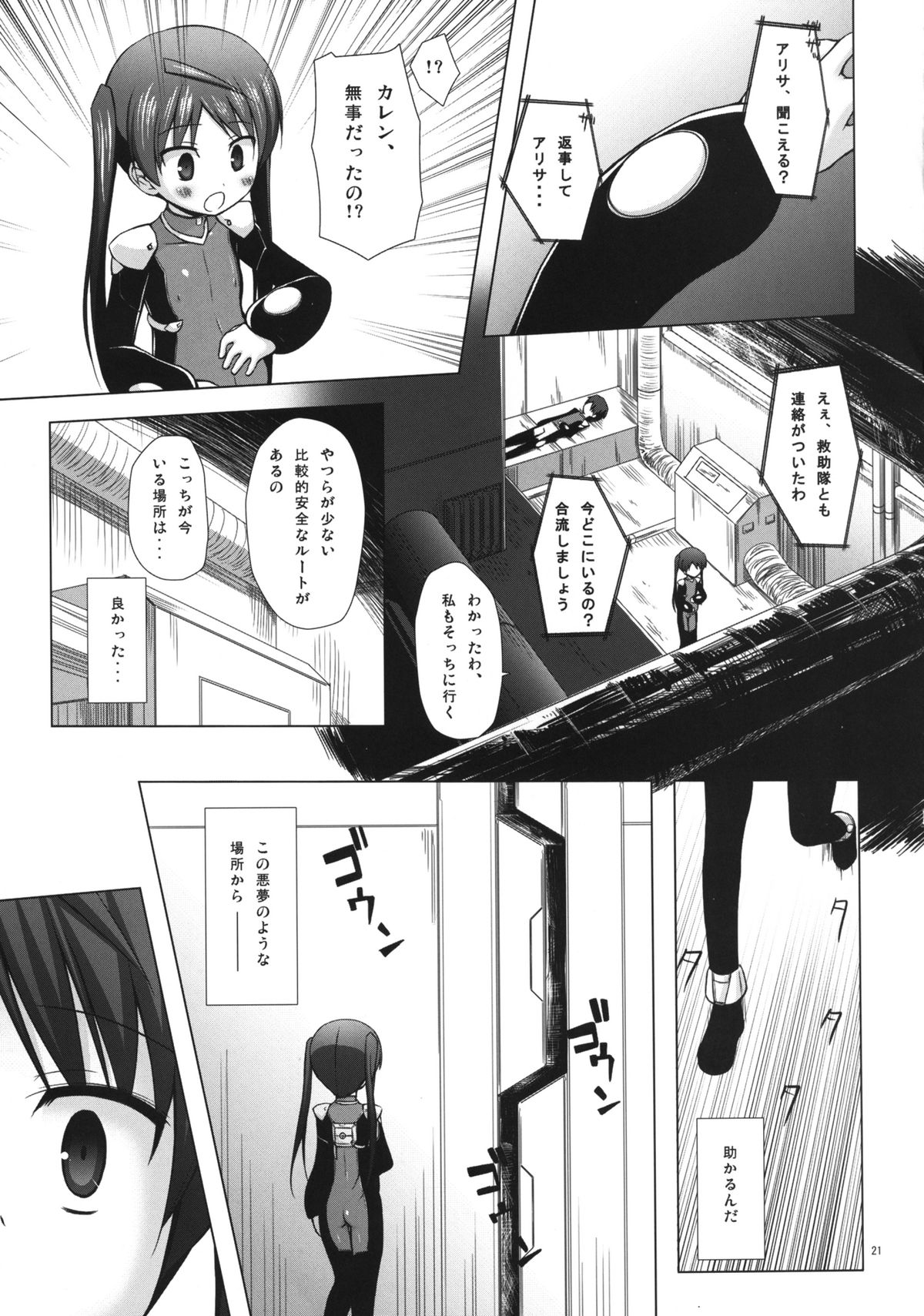 [ノラネコノタマ (雪野みなと)] ホシノタビビト [DL版]