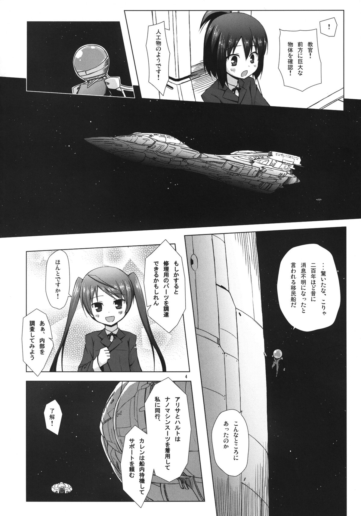 [ノラネコノタマ (雪野みなと)] ホシノタビビト [DL版]