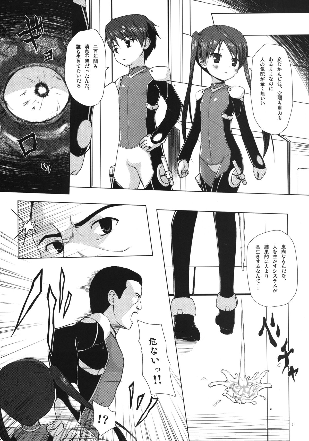 [ノラネコノタマ (雪野みなと)] ホシノタビビト [DL版]