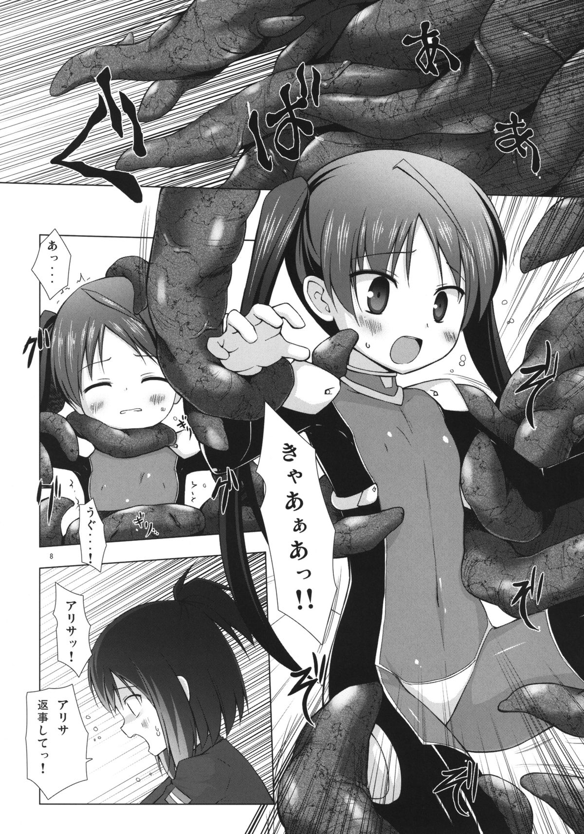 [ノラネコノタマ (雪野みなと)] ホシノタビビト [DL版]