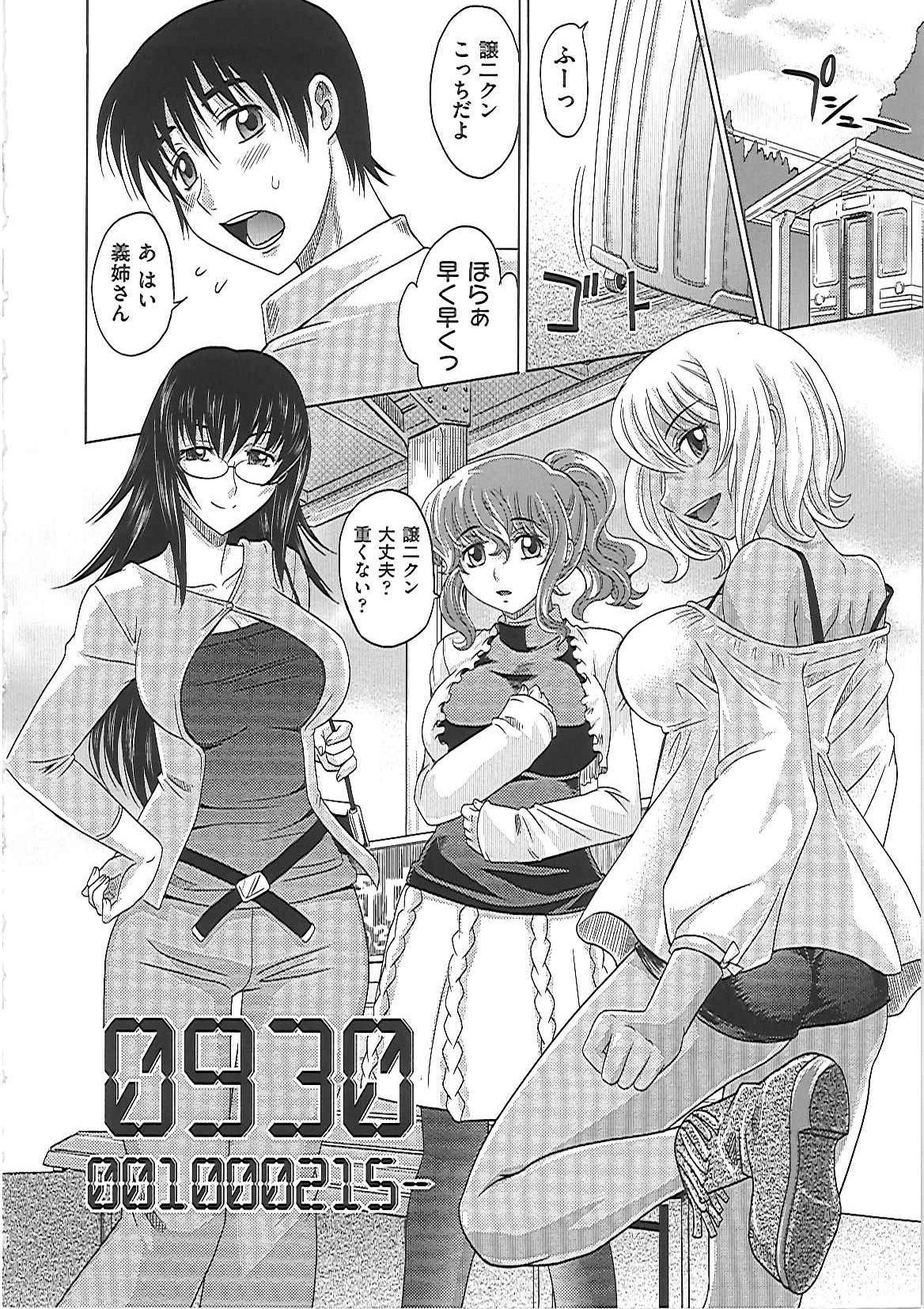 [高岡基文] 0930 [オクサマ]
