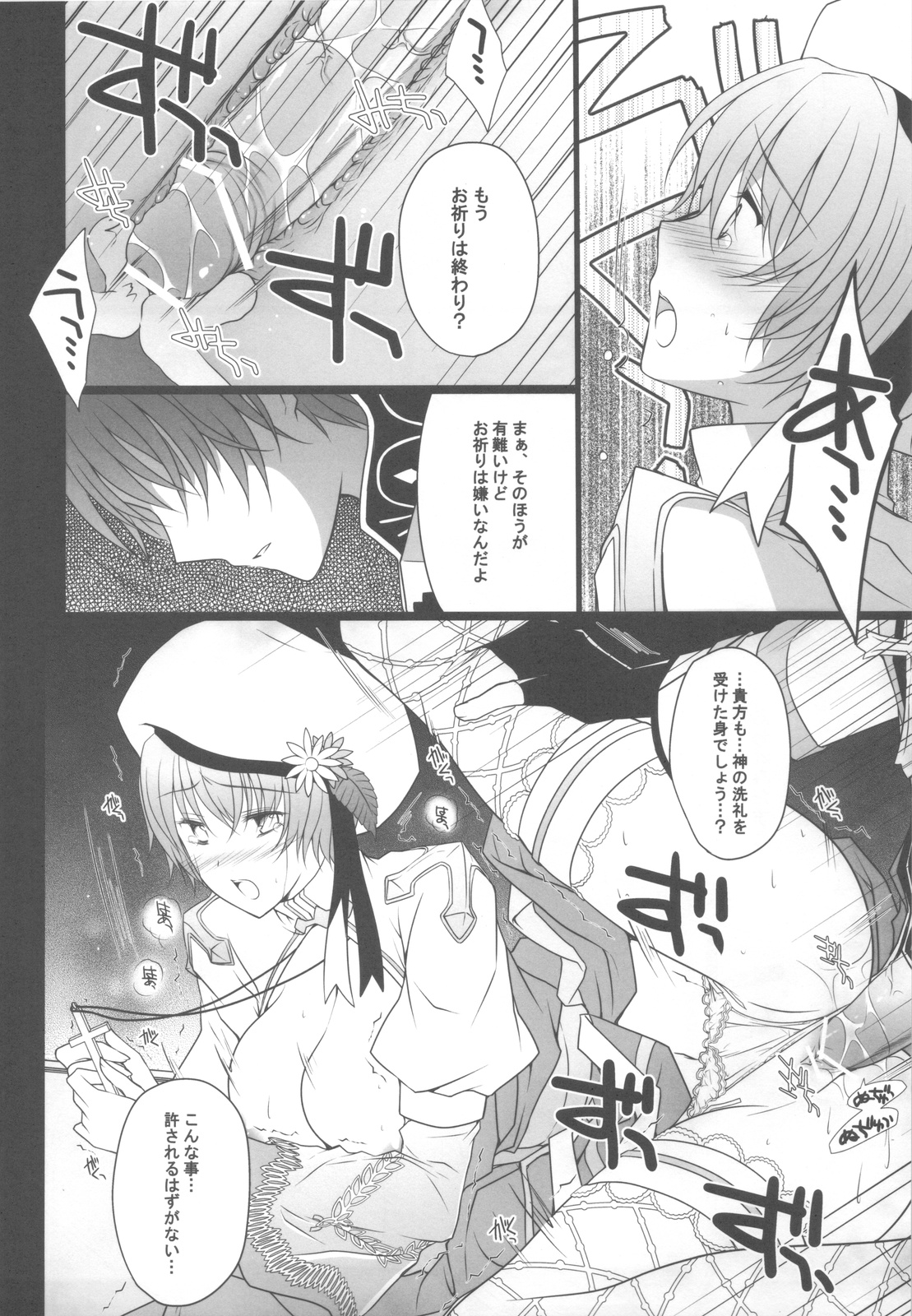 (C80) [LOVE# (Louis&Visee)] NIGHTMARE BISHOP (ラグナロクオンライン)