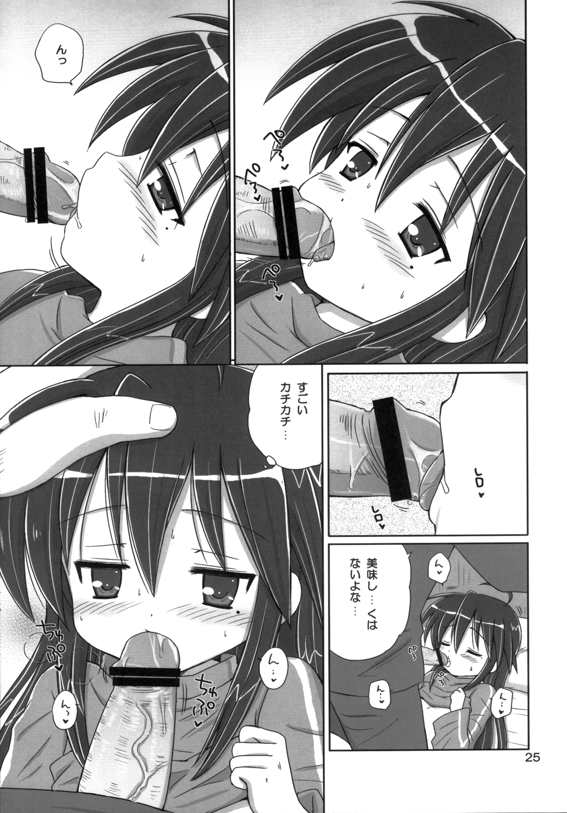 (C75) [NIKOPONDO (青山怜央)] KONATA FLAVOR (らき☆すた)