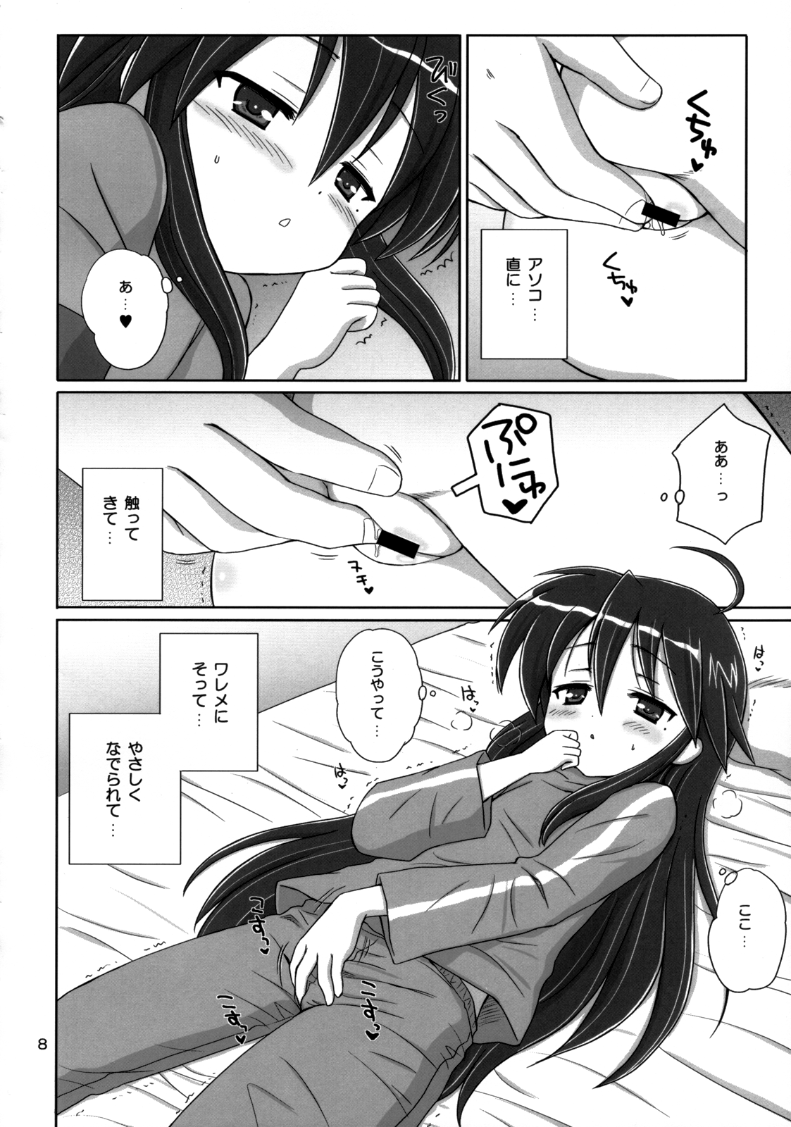 (C75) [NIKOPONDO (青山怜央)] KONATA FLAVOR (らき☆すた)