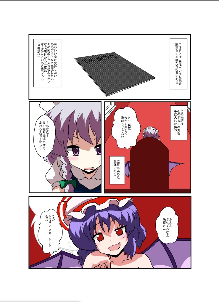 [あめしょー (三日月ネコ)] 東方TS物語～レミリア編～ (東方Project) [DL版]