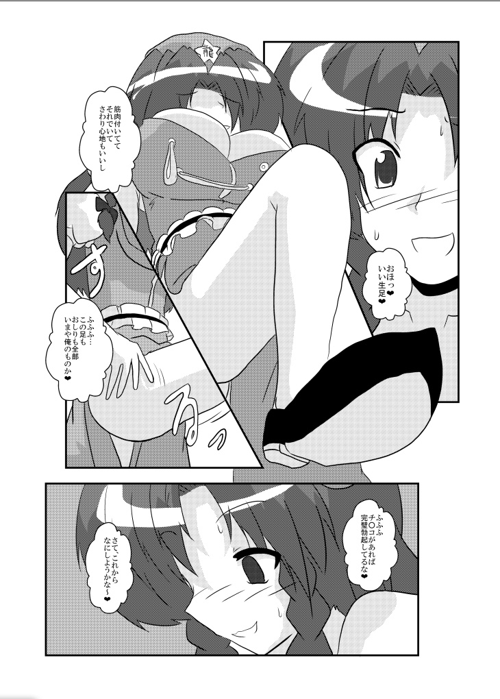 [あめしょー (三日月ネコ)] 東方TS物語～美鈴編～ (東方Project) [DL版]