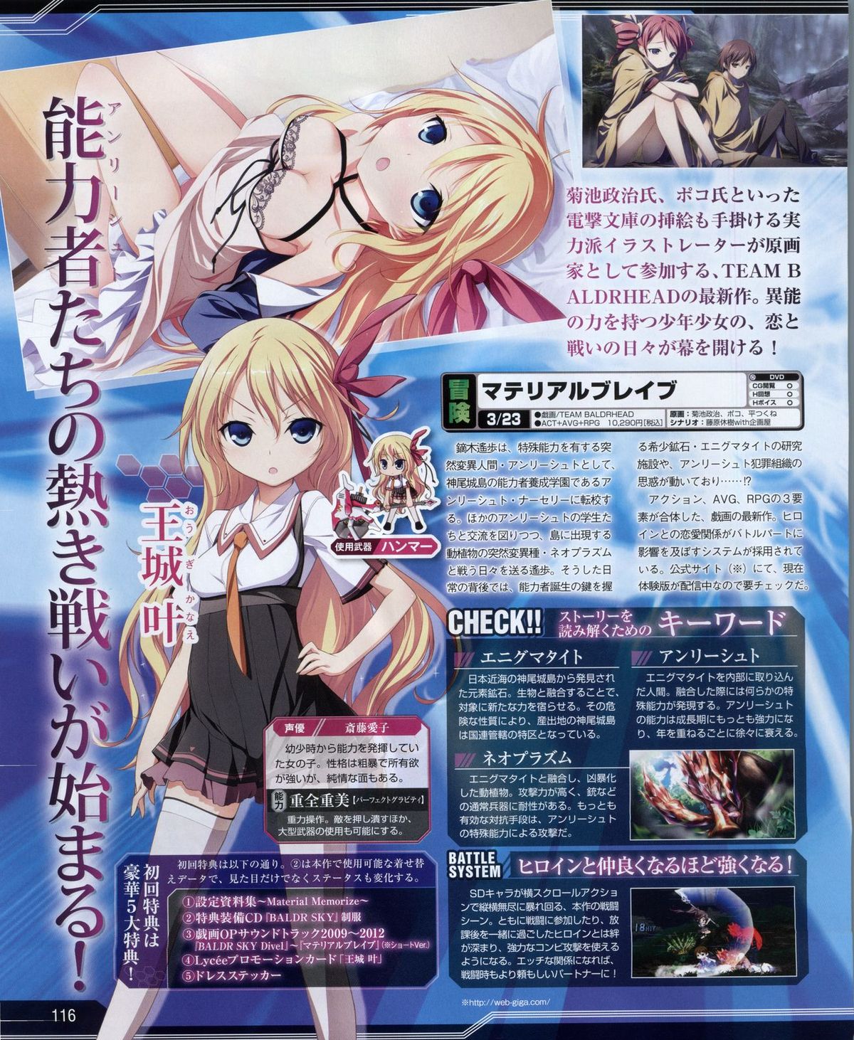 電撃姫 2012年04月号