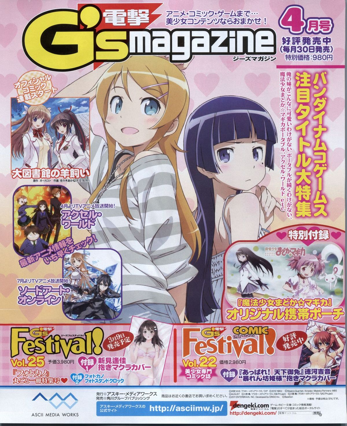 電撃姫 2012年04月号