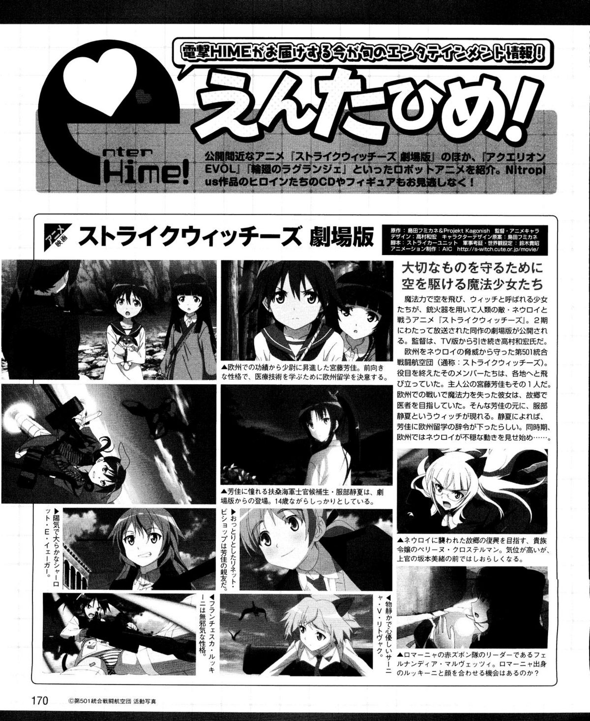 電撃姫 2012年04月号