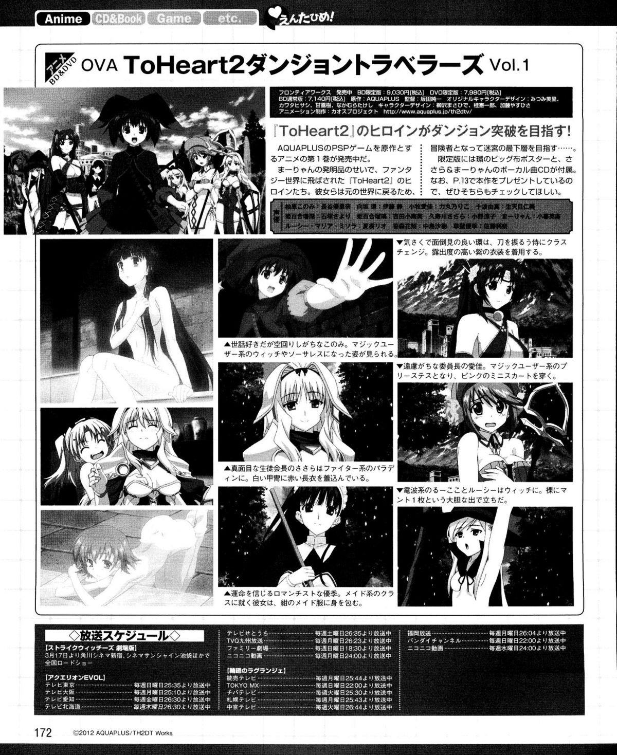 電撃姫 2012年04月号