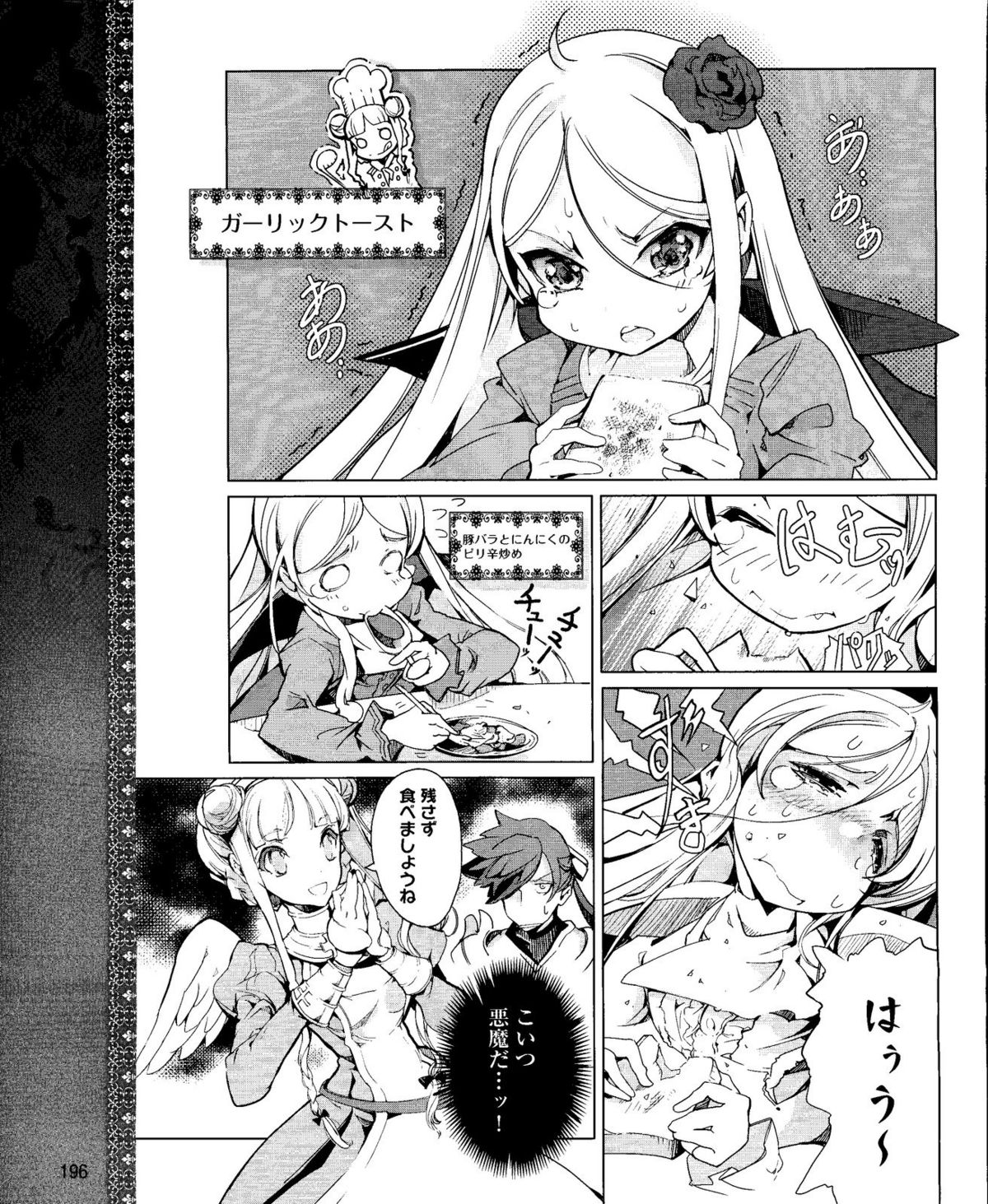 電撃姫 2012年04月号