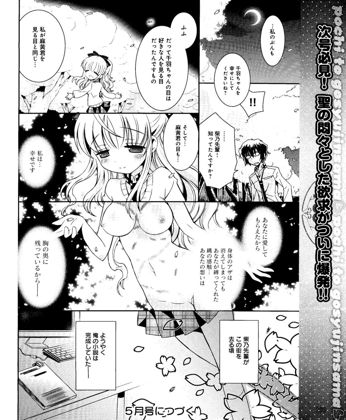 電撃姫 2012年04月号