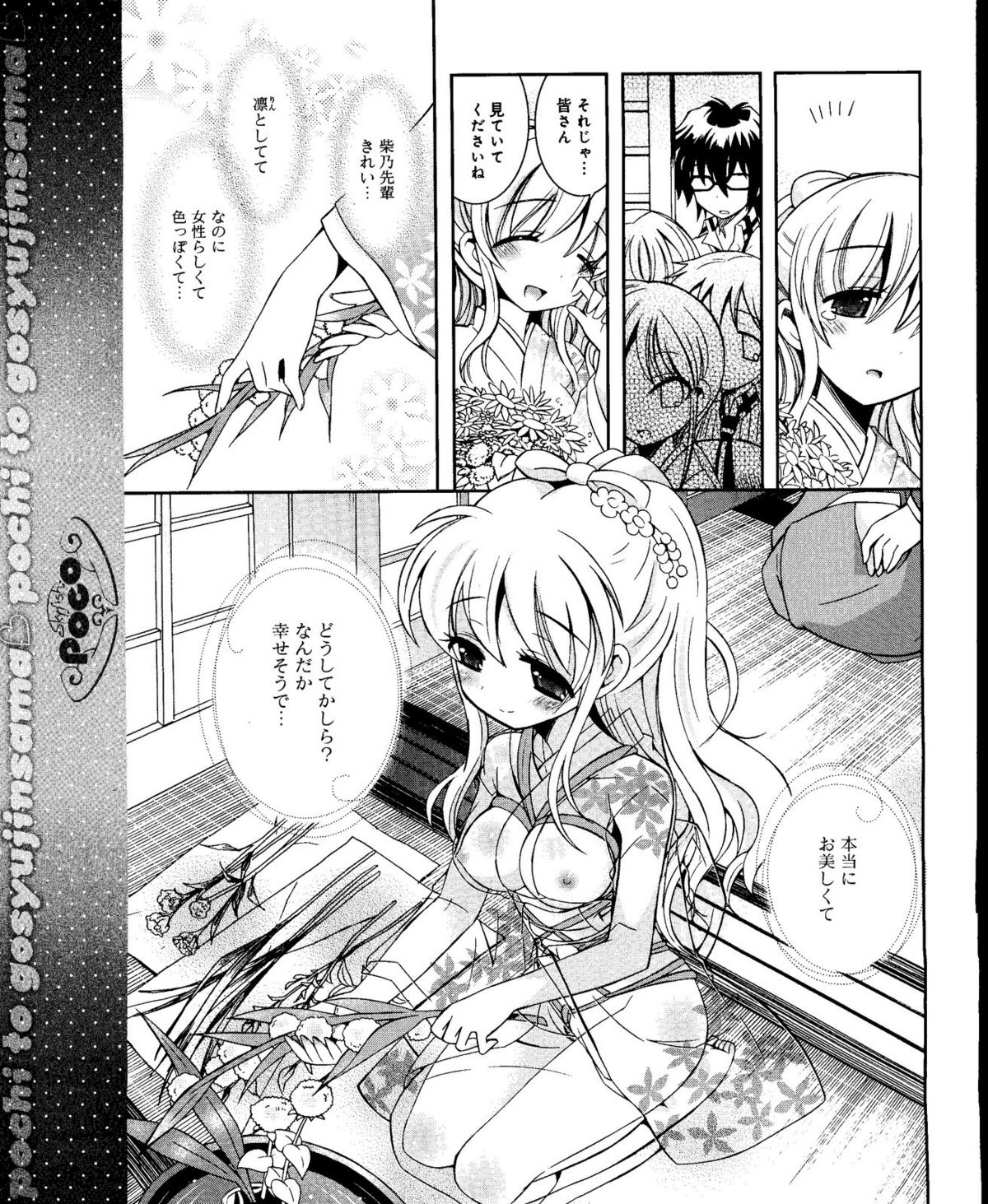 電撃姫 2012年04月号