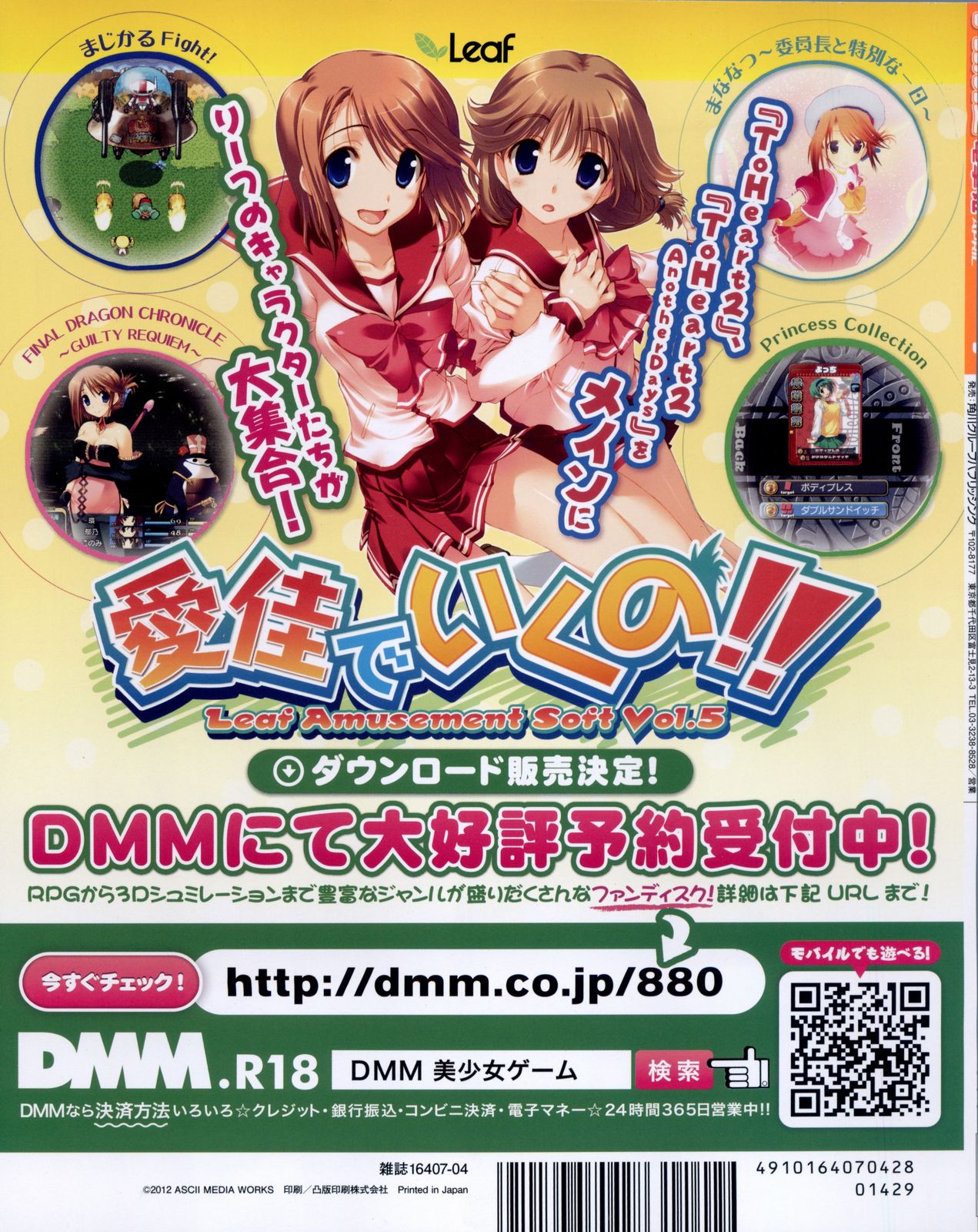 電撃姫 2012年04月号