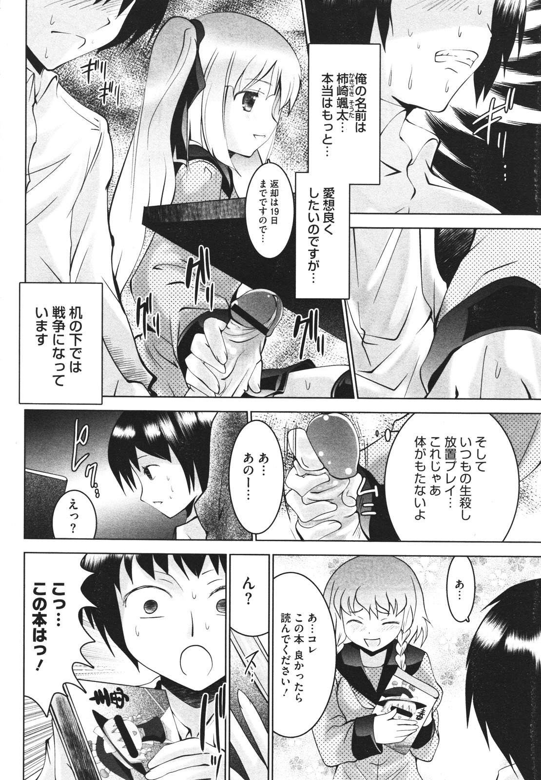 コミックメガストアH 2009年12月号