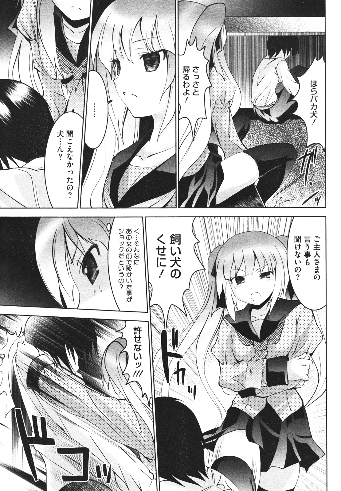 コミックメガストアH 2009年12月号