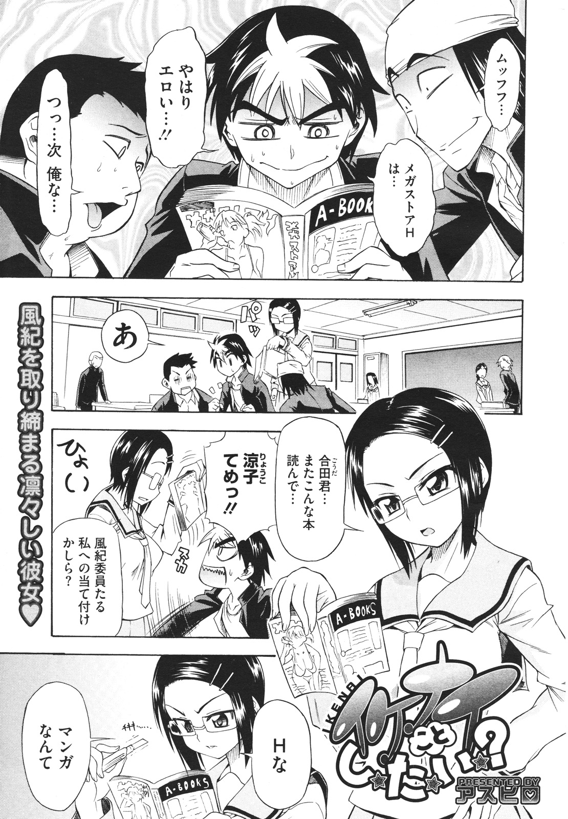 コミックメガストアH 2009年12月号