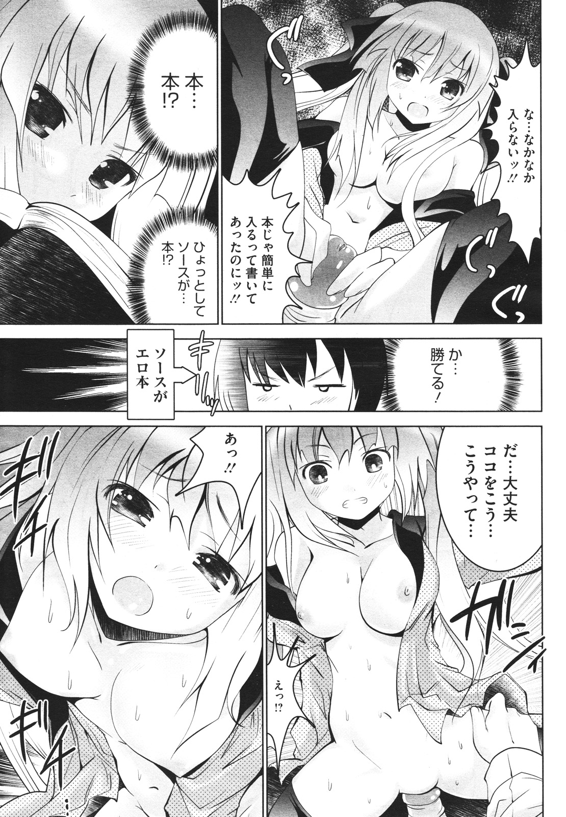 コミックメガストアH 2009年12月号