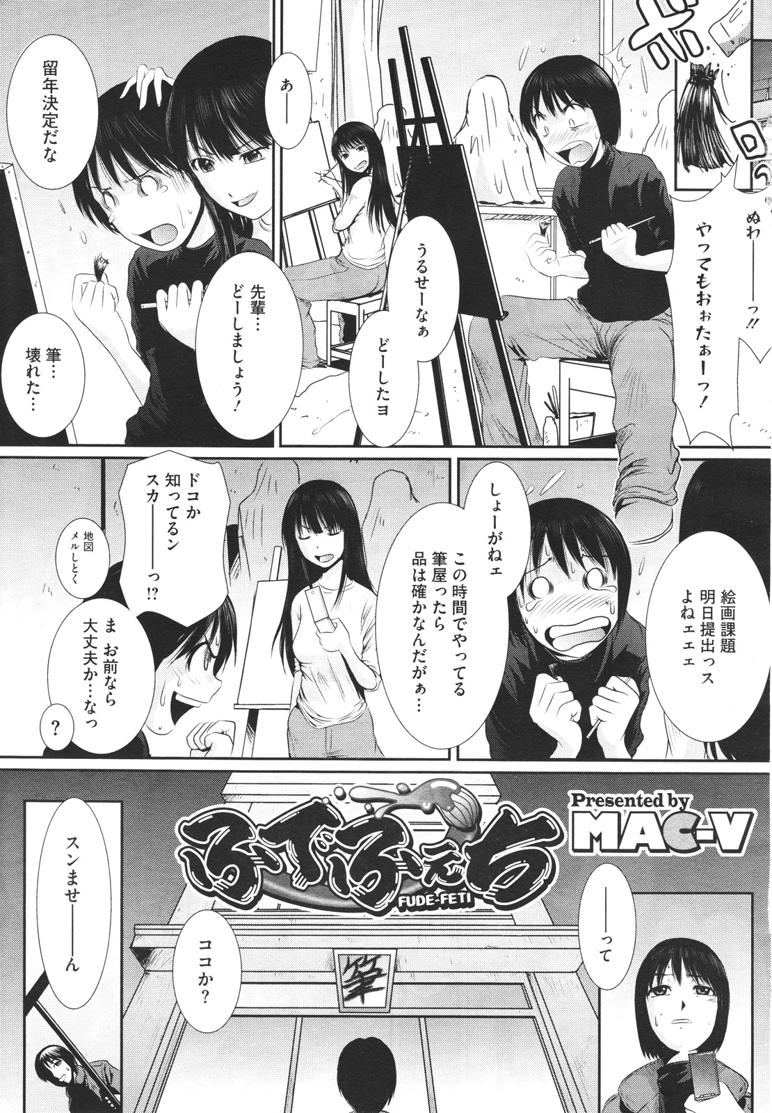 コミックメガストアH 2009年12月号