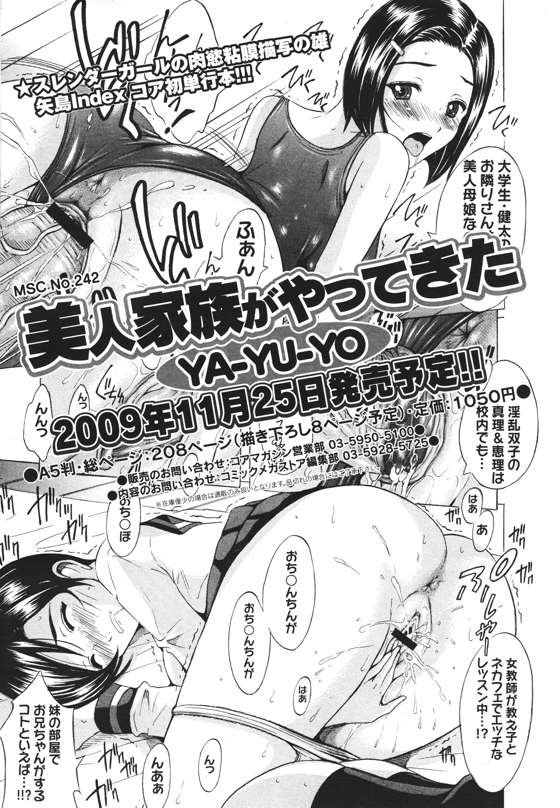コミックメガストアH 2009年12月号
