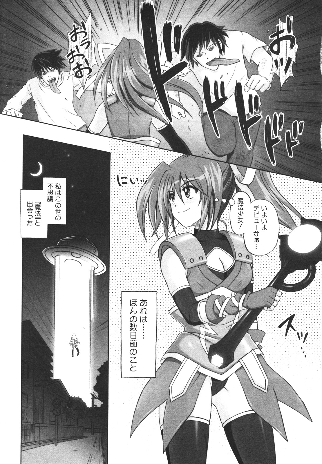 コミックメガストアH 2009年12月号