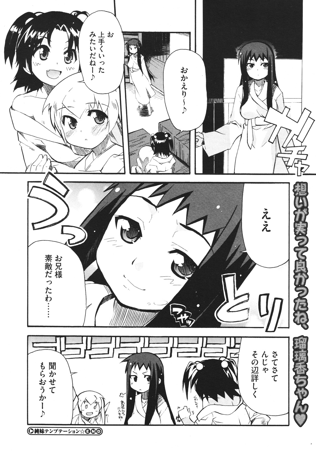 コミックメガストアH 2009年12月号