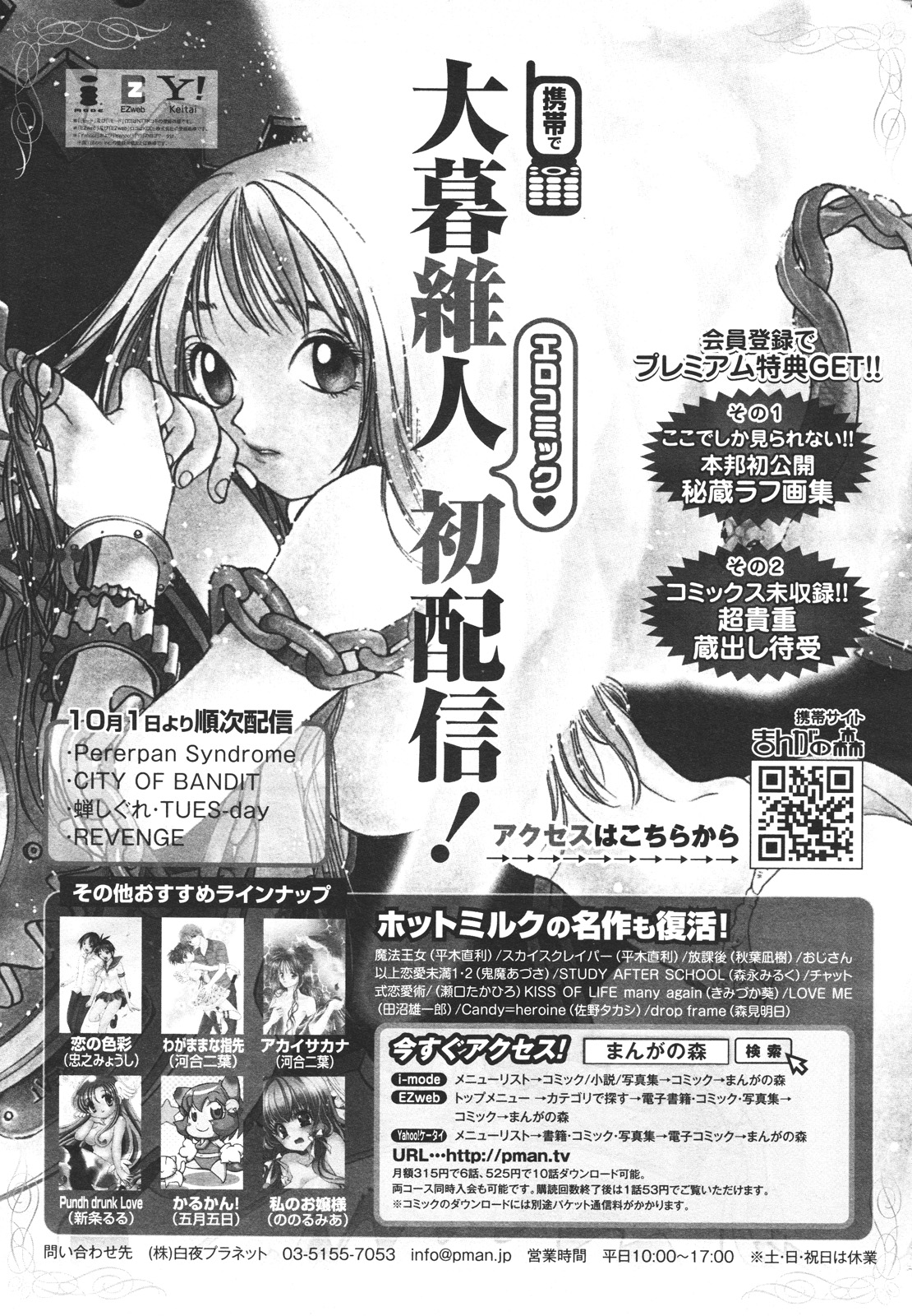 コミックメガストアH 2009年12月号