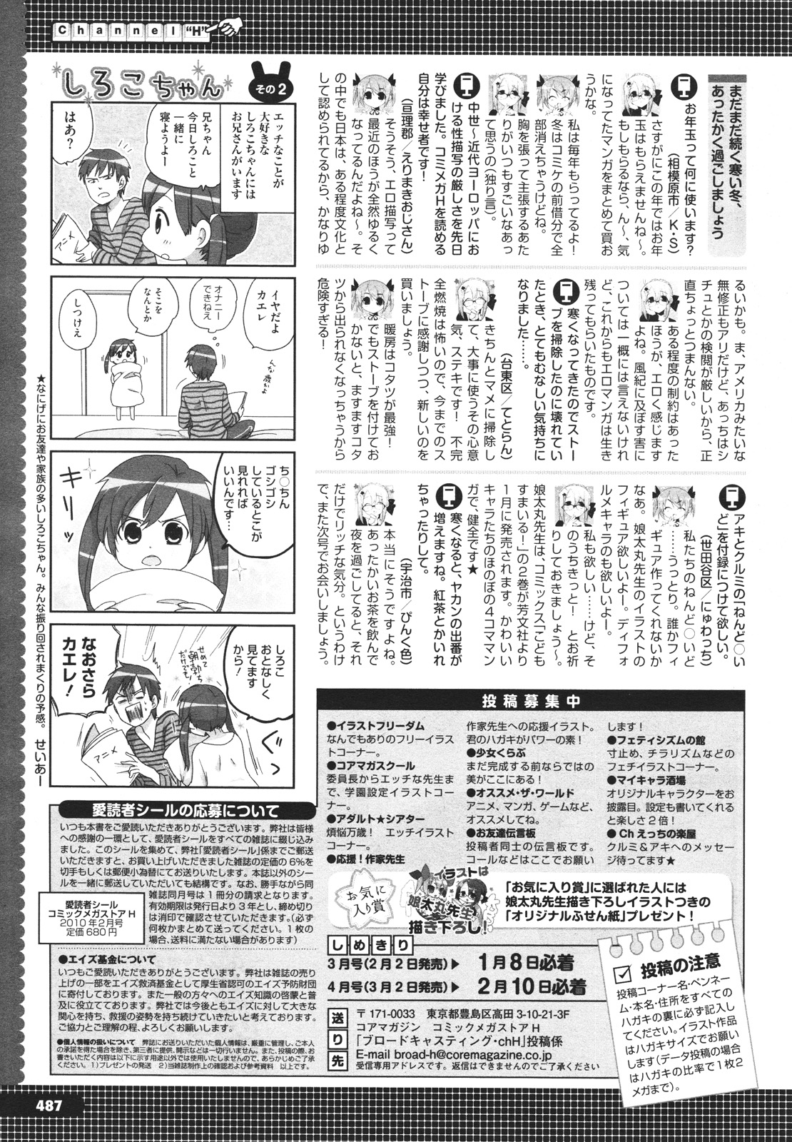 コミックメガストアH 2010年2月号