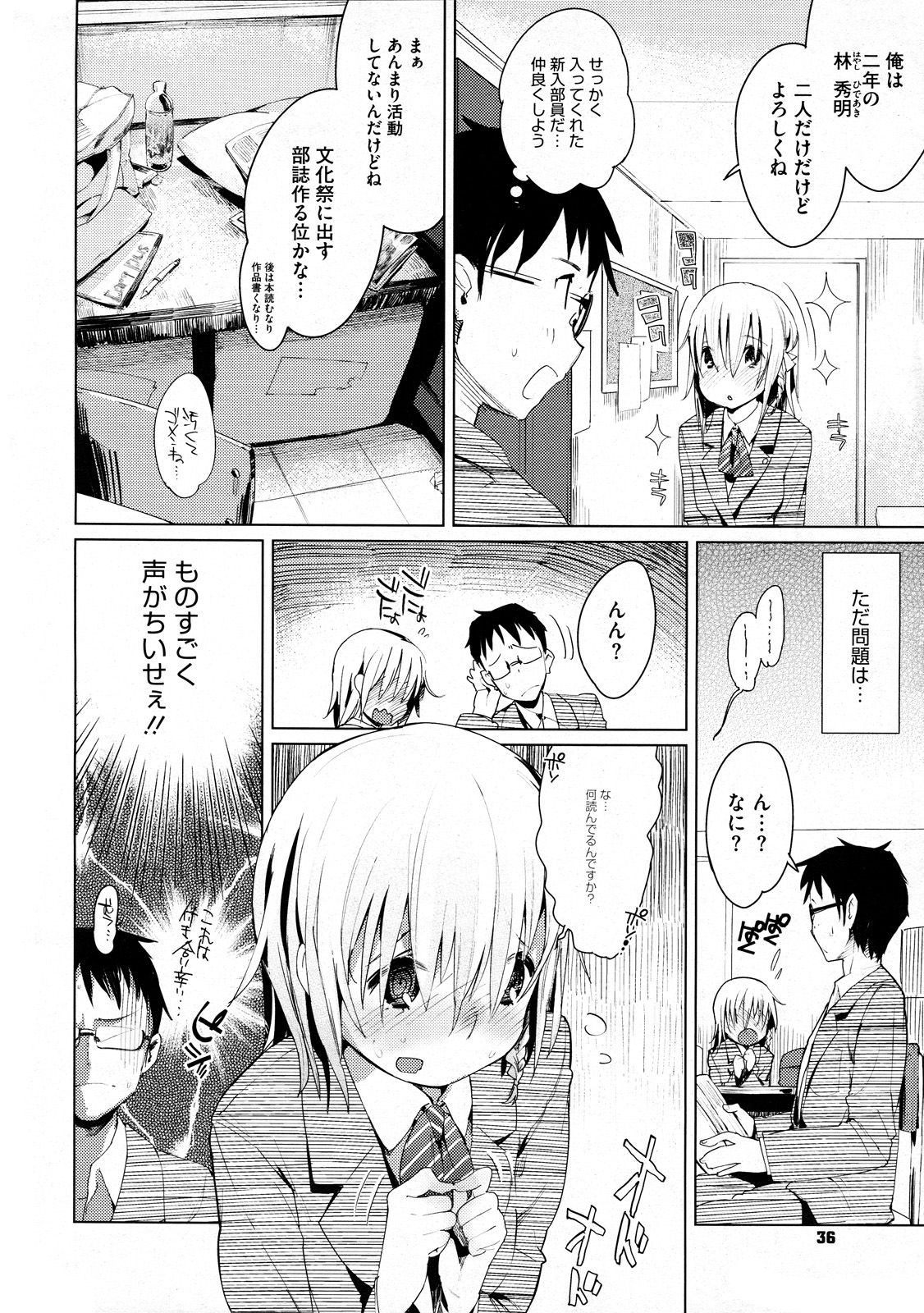 [はれぽれ] いいなりあふたーすくーる