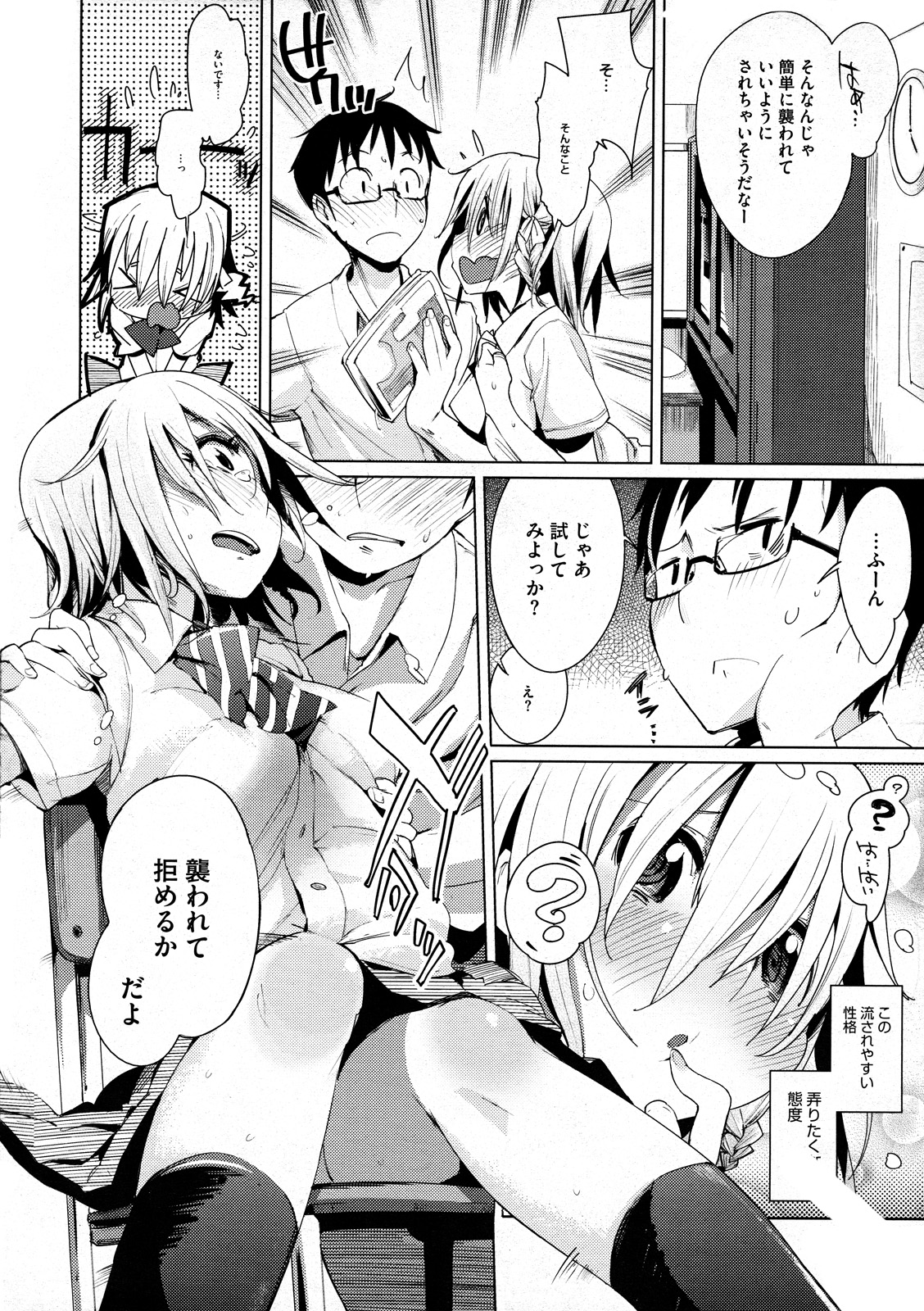 [はれぽれ] いいなりあふたーすくーる