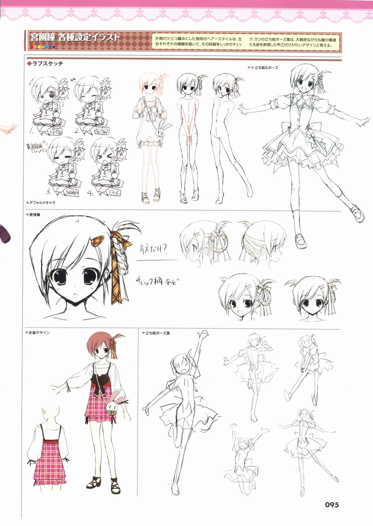 君を仰ぎ乙女は姫にビジュアルファンブック