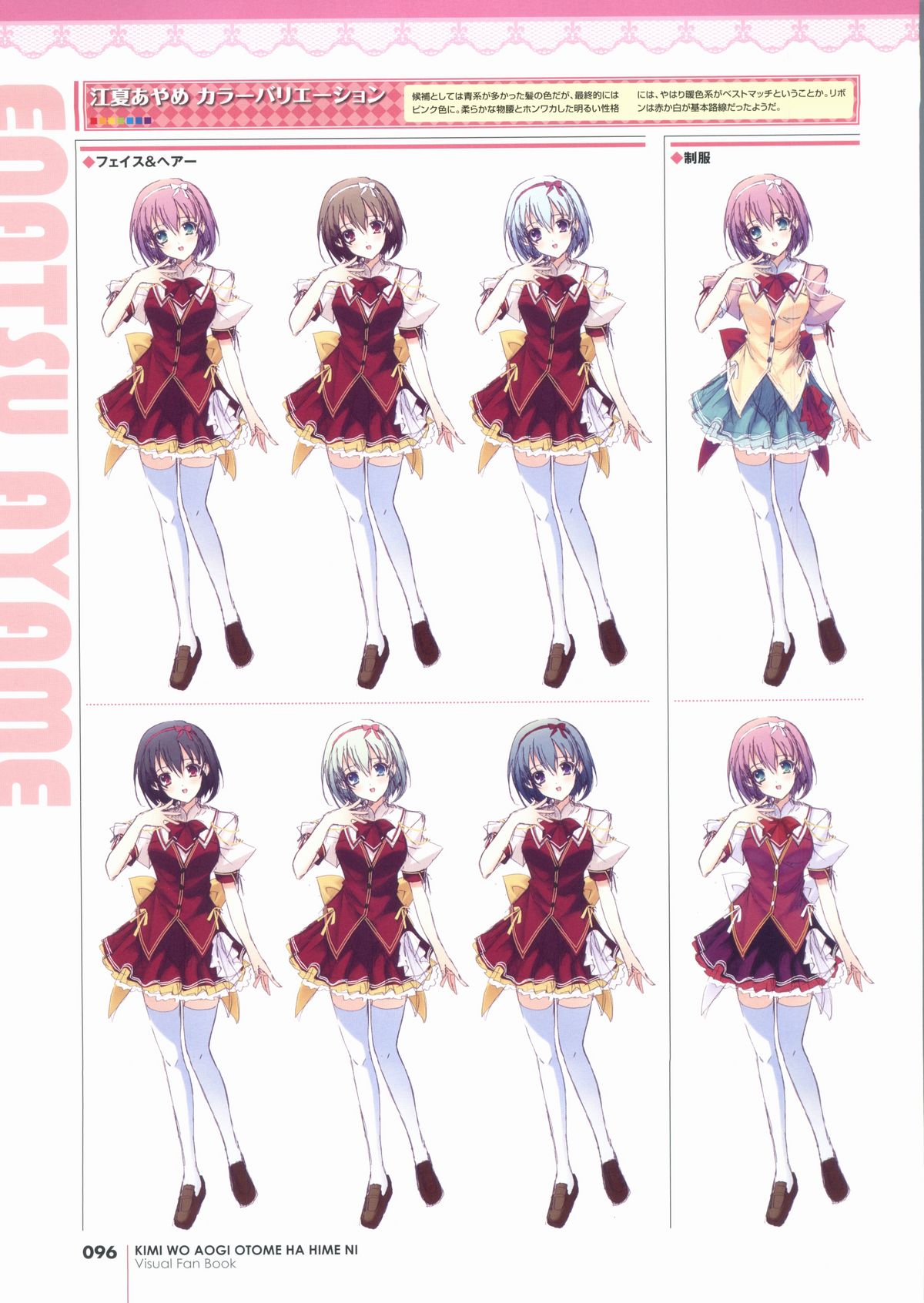 君を仰ぎ乙女は姫にビジュアルファンブック